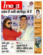 Patna Hindi ePaper, Patna Hindi Newspaper - InextLive