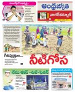 Nagarkurnool District