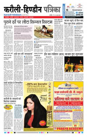 Rajasthan Patrika Karoli