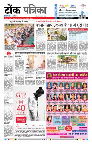 Rajasthan Patrika Tonk