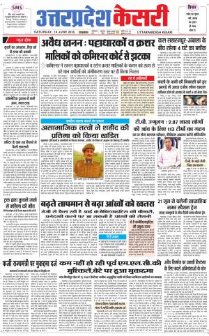  Uttar Pradesh kesari