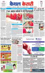 Punjab kesari / Haryana kaithal kesari
