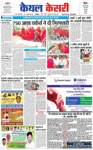 Punjab kesari / Haryana kaithal kesari