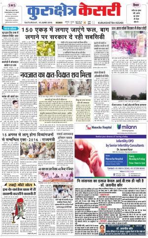 Punjab kesari / Haryana kurukshetra kesari