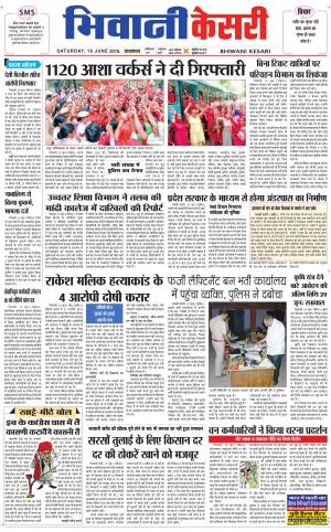 Punjab kesari / Haryana Bhiwani kesari