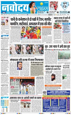 Navodaya Times Main