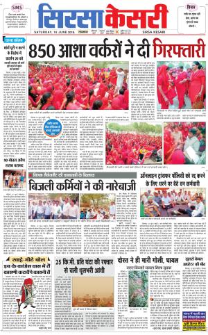 Haryana Sirsa kesari