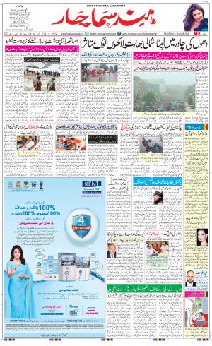 The Daily Hindsamachar Jalandhar