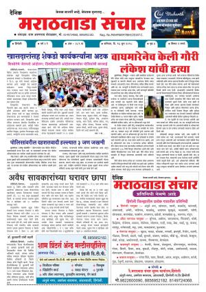 Marathwada Sanchar