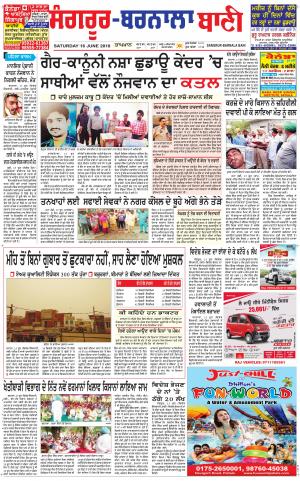  Sangrur - Barnala Bani