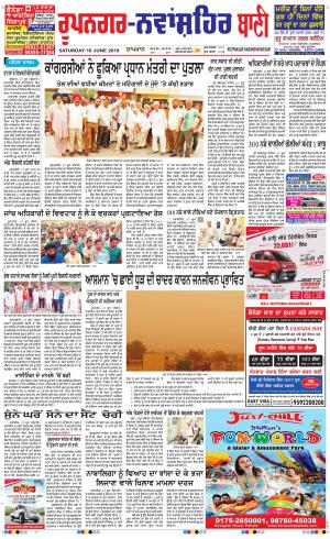  Roopnagar- Shaheed Bhagat Singh Nagar Bani