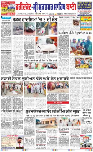  Faridkot - Sri Muktsar Sahib Bani