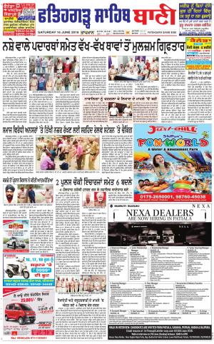  Fatehgarh Sahib Bani