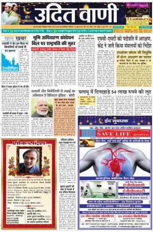 UDIT VANI 16TH JUNE, 2018