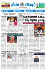 Dinaethal - Kancheepuram