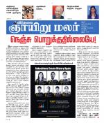 ஞாயிறு மலர் -Sunday Malar