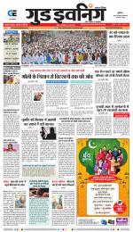 GOOD EVENING CITY INDORE