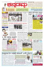 Kannadamma Daily Belgaum
