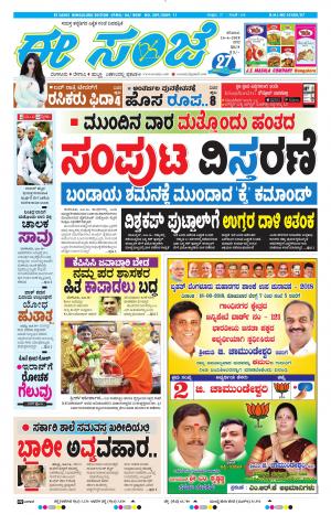 EESANJE-Bangalore (16-06-2018)