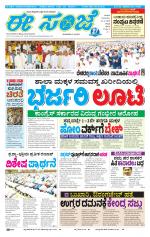 eESANJE :  Hubli -Dharwad 