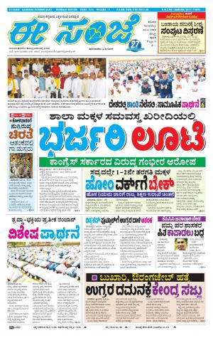 eESANJE : Hubli -Dharwad (16-06-2018)