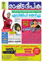 Rashtradeepika Kannur