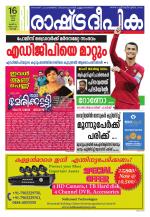 Rashtradeepika Kochi