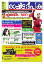 Rashtradeepika Thrissur