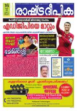 Rashtradeepika Alappuzha