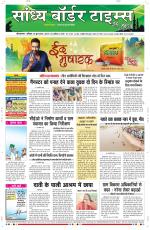 Sandhya Border Times, Sri Ganganagar