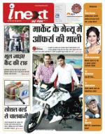 Bareilly Hindi ePaper, Bareilly Hindi Newspaper - InextLive