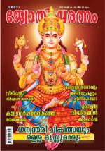 Jyothisharatnam Fortnightly