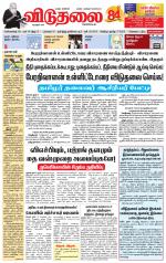 விடுதலை - viduthalai