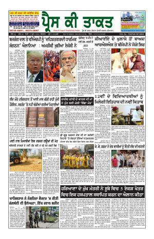 Press Ki Taquat (Daily Punjabi Newspaper)