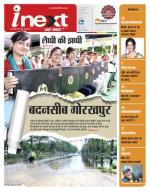 Gorakhpur Hindi ePaper, Gorakhpur Hindi Newspaper - InextLive