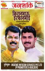 Pune - Mumbai Janshakti