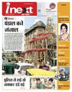 Varanasi Hindi ePaper, Varanasi Hindi Newspaper - InextLive