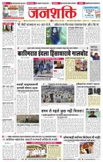 Jalgaon Janshakti