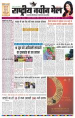 RASTRIYA NAVEEN MAIL DALTONGANJ EDITION