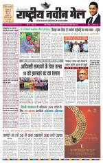 RASTRIYA NAVEEN MAIL RANCHI EDITION