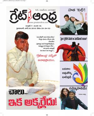 Greatandhrapaper
