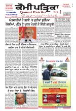 Qaumi Patrika - Punjabi