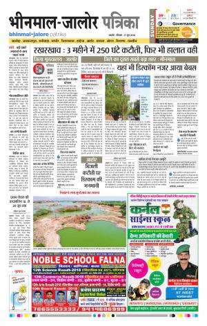 Rajasthan Patrika Bhinmal