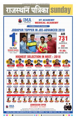 Rajasthan Patrika Jalore
