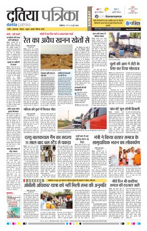 Datia Patrika