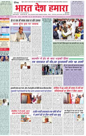 bharatdeshhamara Karnal 17-06-2018