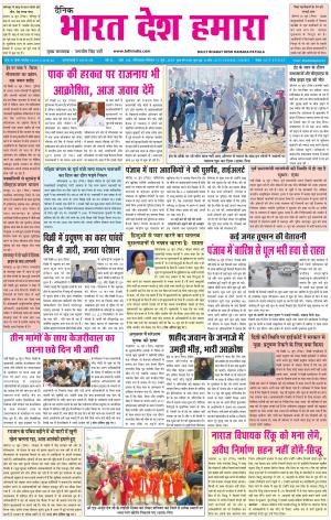 bharatdeshhamara patiala17-06-2018