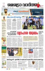 Metrovaartha - Alappuzha