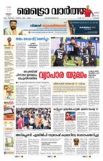 Metrovaartha - Kozhikode