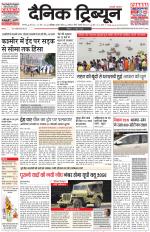 Dainik Tribune (Karnal Edition)